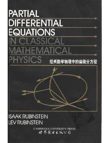 اختلاف جزئی. Eqns در ریاضی کلاسیک. فیزیک