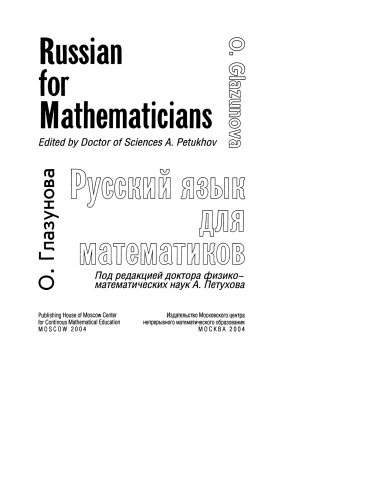 روسی برای ریاضیدانان