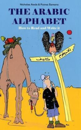 الفبای عربی: چگونگی خواندن و نوشتن آن