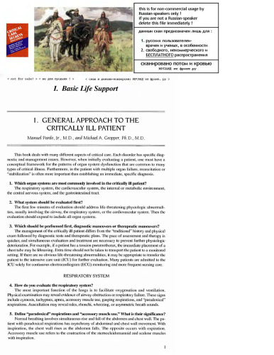 اسرار مراقبت بحرانی