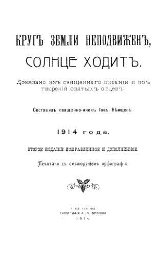 ﻿دایره زمین بی حرکت است، خورشید راه می رود