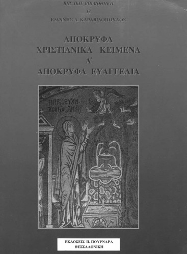 متون مسیحی ارتداد