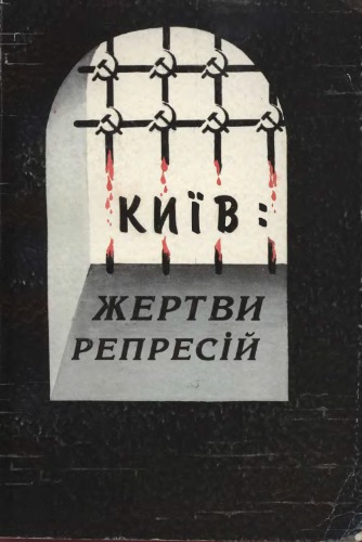 ﻿کیف قربانیان سرکوب جلد 1