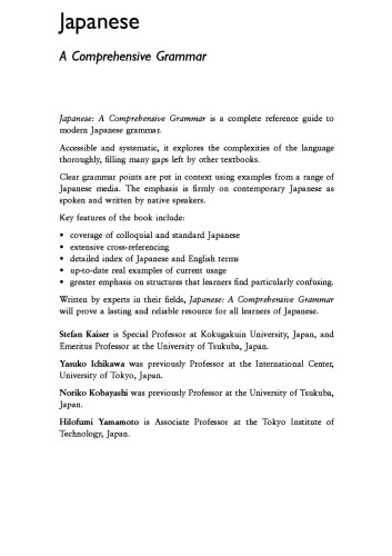 ژاپنی: گرامر جامع