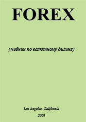 ﻿Forex: کتاب درسی dingering ارز