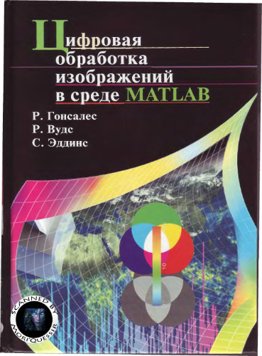 ﻿پردازش تصویر دیجیتال در محیط متلب. (پردازش تصویر دیجیتال با استفاده از متلب)