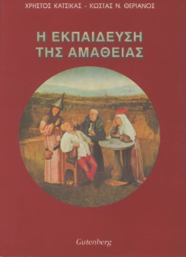 ﻿تربیت جاهلیت