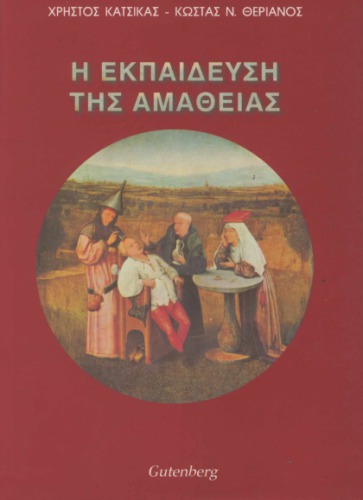 ﻿تربیت جاهلیت