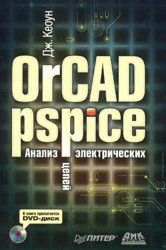 OrCAD Pspice. تجزیه الکتریکی چاه