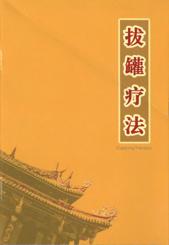 حجامت درمانی