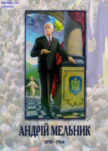 ﻿آندری ملنیک. 1890-1964