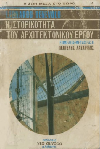 ﻿تاریخی بودن اثر معماری