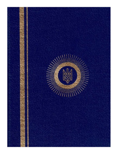 ﻿ایمان ماج. ایمان ملی بومی اوکراین (RUNVira)