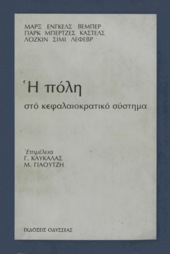 شهر در سیستم سرمایه داری