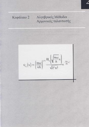 یادداشت ها - مشکلات و تمرینات در مکانیک کوانتومی II