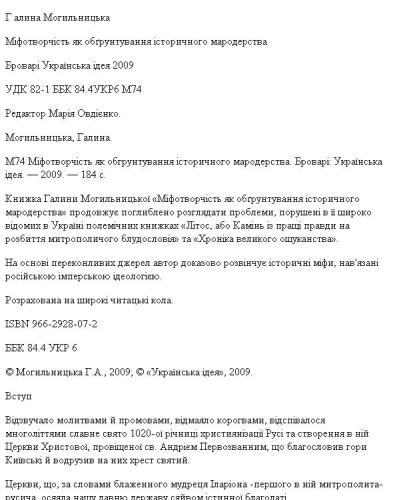 ﻿اسطوره سازی به عنوان دلیلی برای غارت تاریخی