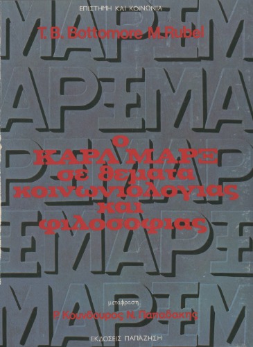 ﻿کارل مارکس در جامعه شناسی و فلسفه اجتماعی