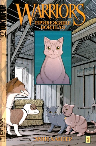 ﻿پناهگاه جنگجو