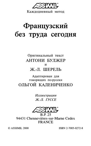 ﻿آسیمیل. فرانسوی بدون مشکل امروز