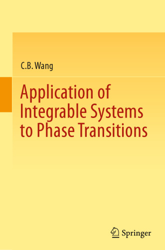 کاربرد سیستم های یکپارچه در انتقال فاز
