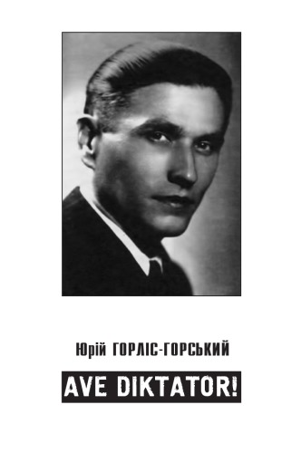 ﻿خیابان دیکتاتور