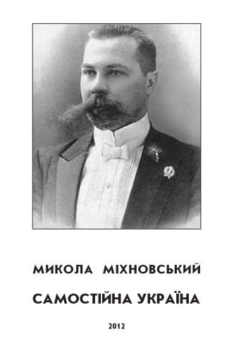 ﻿اوکراین مستقل