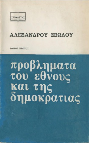 ﻿مشکلات ملت و دموکراسی