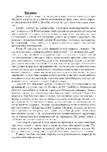 ﻿برخی از روش های اقتصاد سنجی روش حداکثر احتمال در اقتصاد سنجی. ابزار