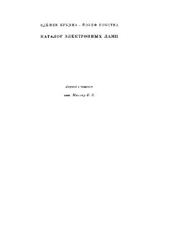 ﻿کاتالوگ لامپ الکترونی