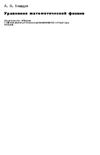 معادلات فیزیک ریاضی