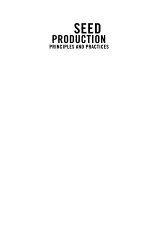 ﻿تولید بذر: اصول و شیوه ها