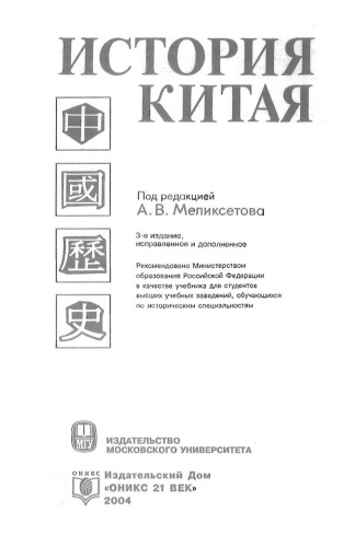 История Китая