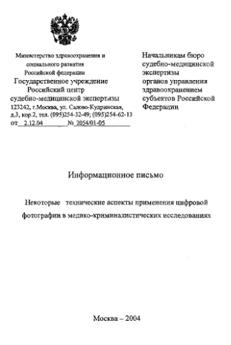 Некоторые технические аспекты применения цифровой фотографии в МКО