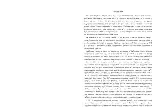 Українська державність Кубані