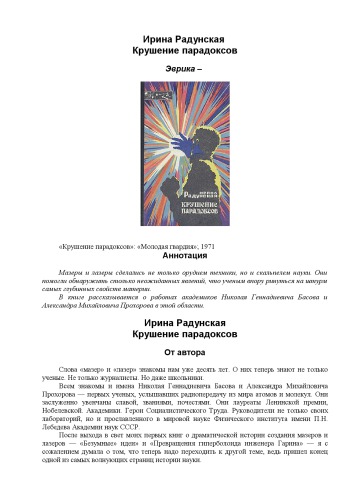 Крушение парадоксов