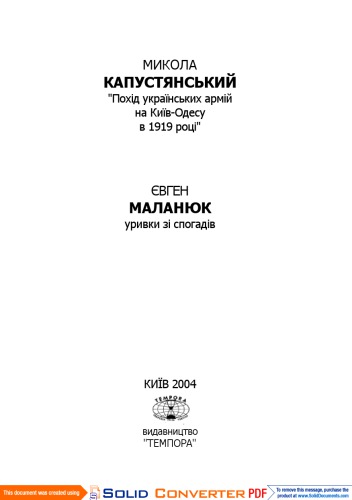 Похід українських армій на Київ-Одесу в 1919 році
