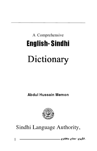 English Sindhi Dictionary