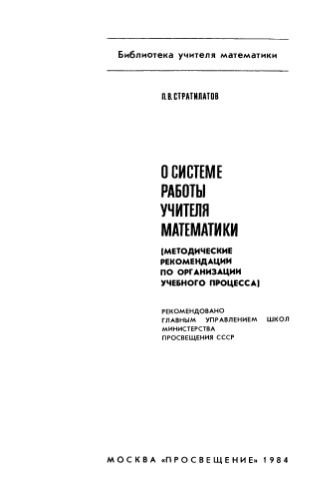 О системе работы учителя математики