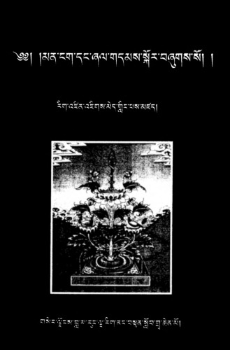 man ngag dang zhal gdams skor