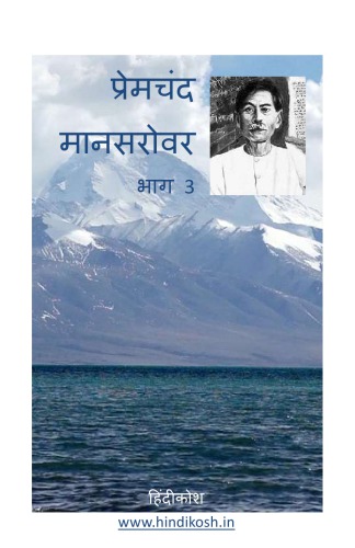 Mansarovar