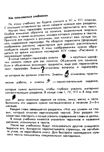 Биология: Растения, бактерии, грибы, лишайники