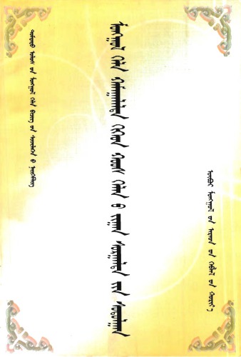 Mongolian book