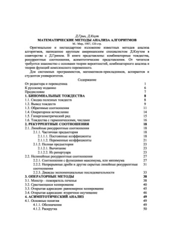 Математические методы анализа алгоритмов