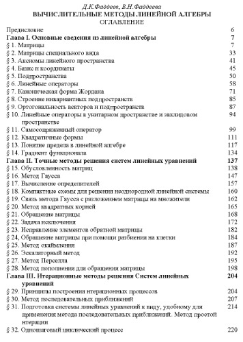 Вычислительные методы линейной алгебры