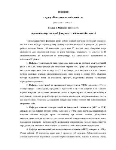 Посiбник з курсу 