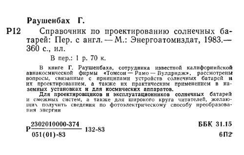 Справочник по проектированию солнечных батарей