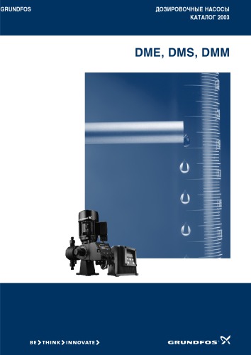 Каталог. Дозировочные насосы DME, DMS, DMM