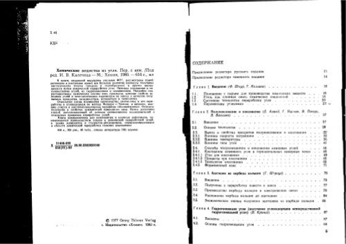 Химические вещества из угля