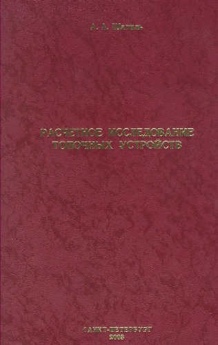 Расчетное исследование топочных устройств