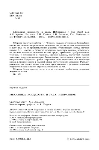 Механика жидкости и газа. Избранное